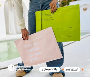 چاپ پاکت پستی سفارشی