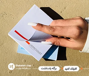 چاپ برگه یادداشت فانتزی