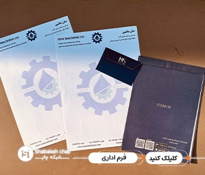 چاپ فرم اداری