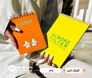 چاپ پلنر اختصاصی