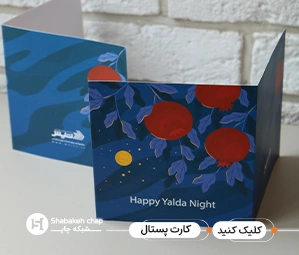 کارت پستال تبلیغاتی - طراحی خاص