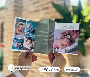 چاپ پوستر و تراکت