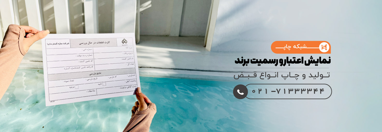 Wired catalog printing banner