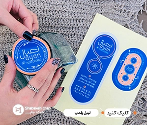 چاپ لیبل پلمپ