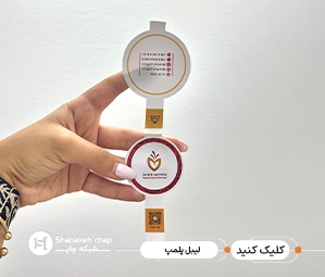 چاپ لیبل پلمپ