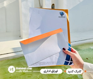 چاپ ست اداری فوری