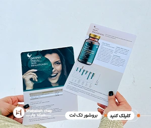 چاپ بروشور تک لت