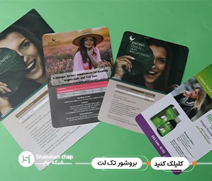 چاپ بروشور تهران