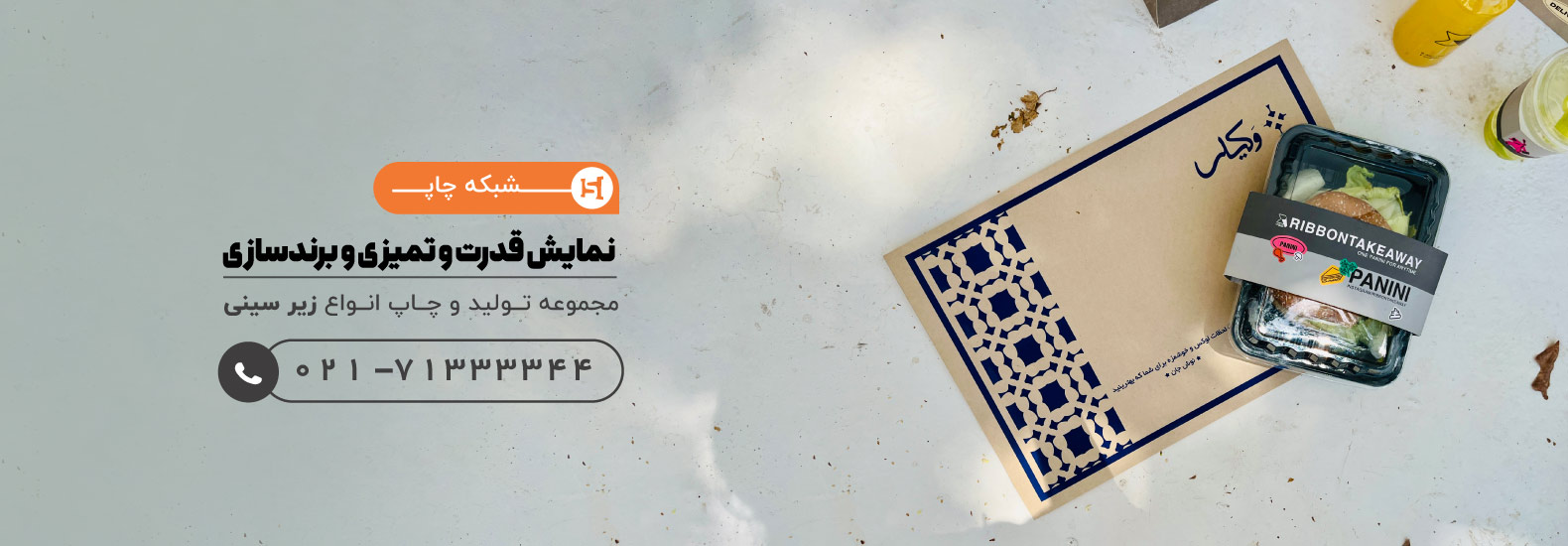 Wired catalog printing banner