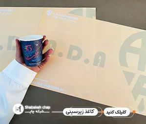 چاپ اختصاصی کاغذ پوستی کف سینی