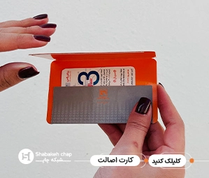 چاپ کارت اصالت با کیفیت بالا در شبکه چاپ