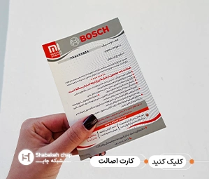 نمونه کارت اصالت گارانتی با طراحی اختصاصی