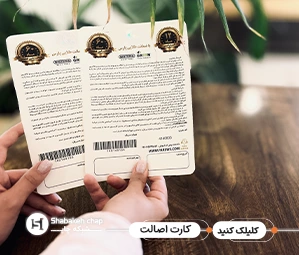 چاپ کارت اصالت با طراحی اختصاصی و نوارهای امنیتی