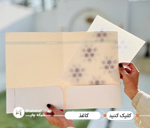 چاپ کاغذ پوستی اختصاصی 