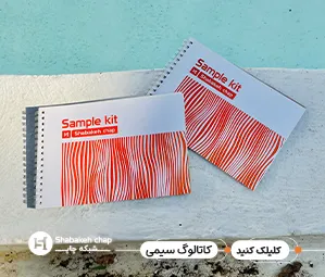 چاپ کاتالوگ سیمی