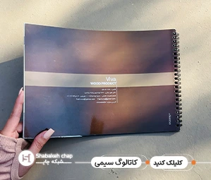 چاپ کاتالوگ ظهیرالاسلام 