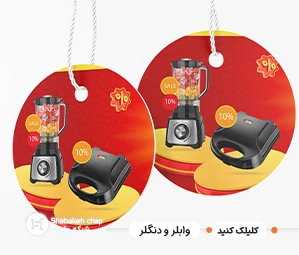 چاپ وابلر تبلیغاتی