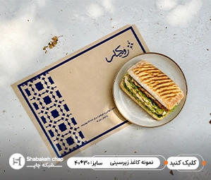 چاپ کاغذ کف سینی
