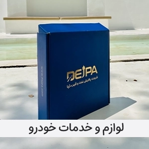 لوازم و خدمات خودر