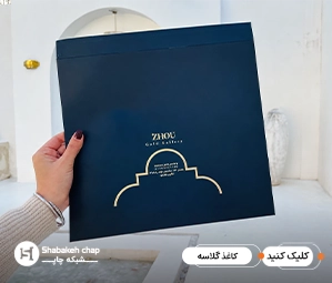 طراحی و چاپ روی مقوای گلاسه با کاربردهای مختلف