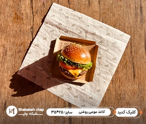 طراحی و چاپ کاغذ پوستی و مومی طراحی و چاپ کاغذ روغنی مومی 25 در 35 cm