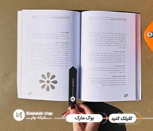 ساخت بوک مارک با کاغذ – نشانگرهای کتاب با خدمات تکمیلی مانند سلفون و طلاکوب