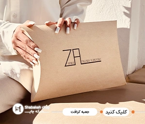 چاپ جعبه کرافت