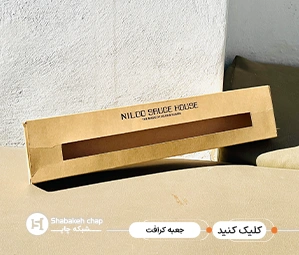 چاپ جعبه کرافت