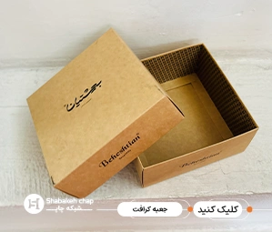 چاپ جعبه کرافت