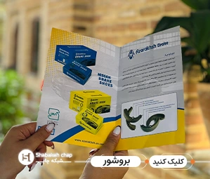 چاپ بروشور