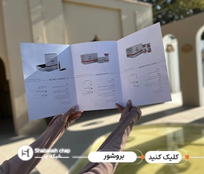 قیمت چاپ بروشور 