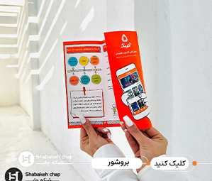 قیمت چاپ بروشور 