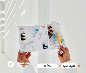 قیمت چاپ بروشور 
