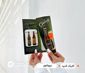 قیمت چاپ بروشور 