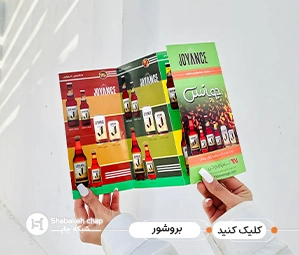 قیمت چاپ بروشور 