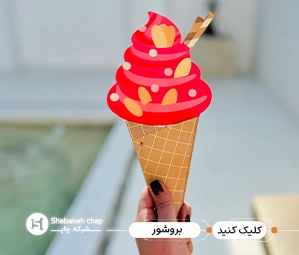 چاپ بروشور ارزان شبکه چاپ