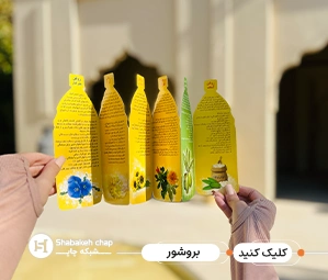 چاپ بروشور ارزان شبکه چاپ