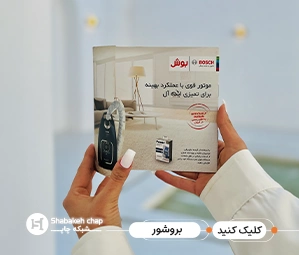 چاپ بروشور ارزان شبکه چاپ