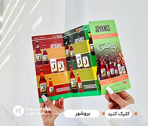 چاپ بروشور ارزان شبکه چاپ