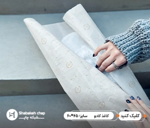 چاپ کاغذ کادو با طرح دلخواه