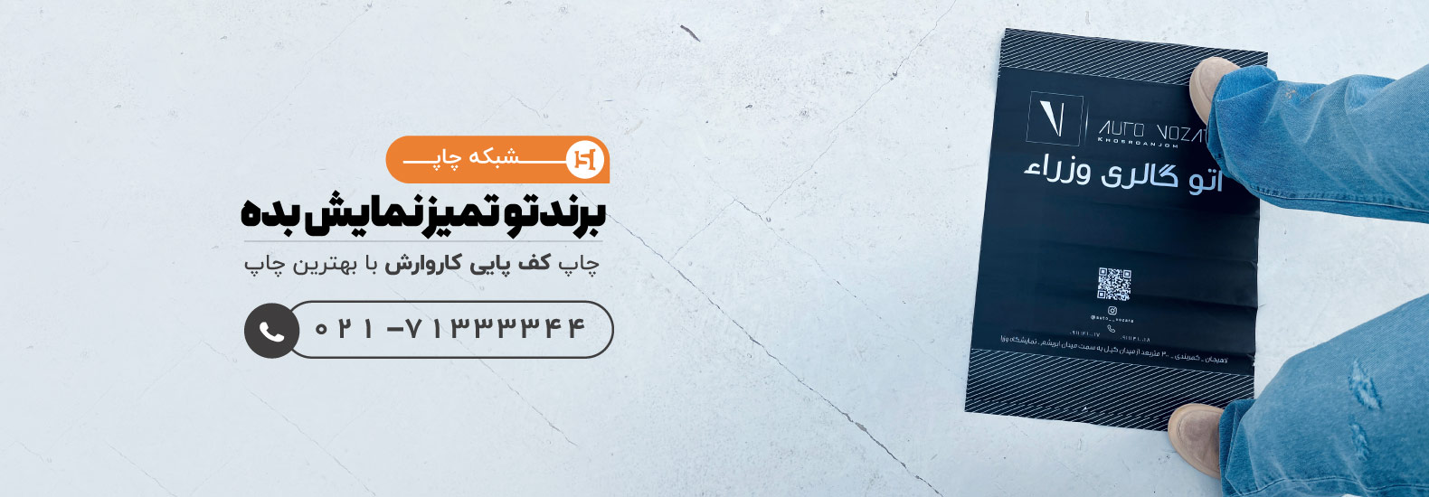 Wired catalog printing banner