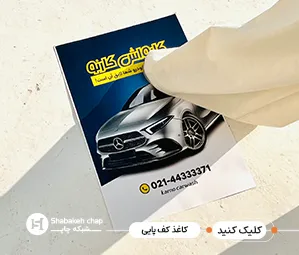 چاپ کاغذ زیرپایی ماشین