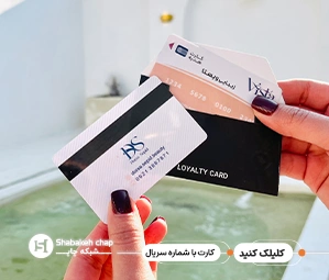 چاپ کارت رمزدار