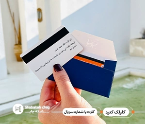 چاپ کارت اسکرچ (رمز دار، کارت قرعه کشی)