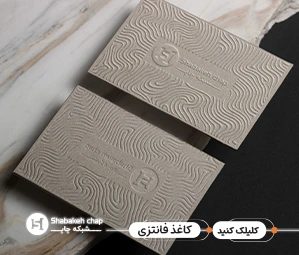 چاپ کاغذ فانتزی