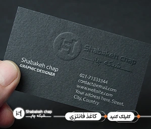 چاپ کاغذ فانتزی