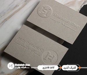 انواع چاپ کاغذ فانتزی