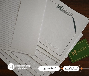 چاپ کاغذ فانتزی