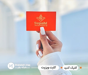 قیمت چاپ کارت 