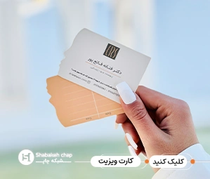 قیمت چاپ کارت 